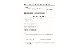 專利申請受理通知書